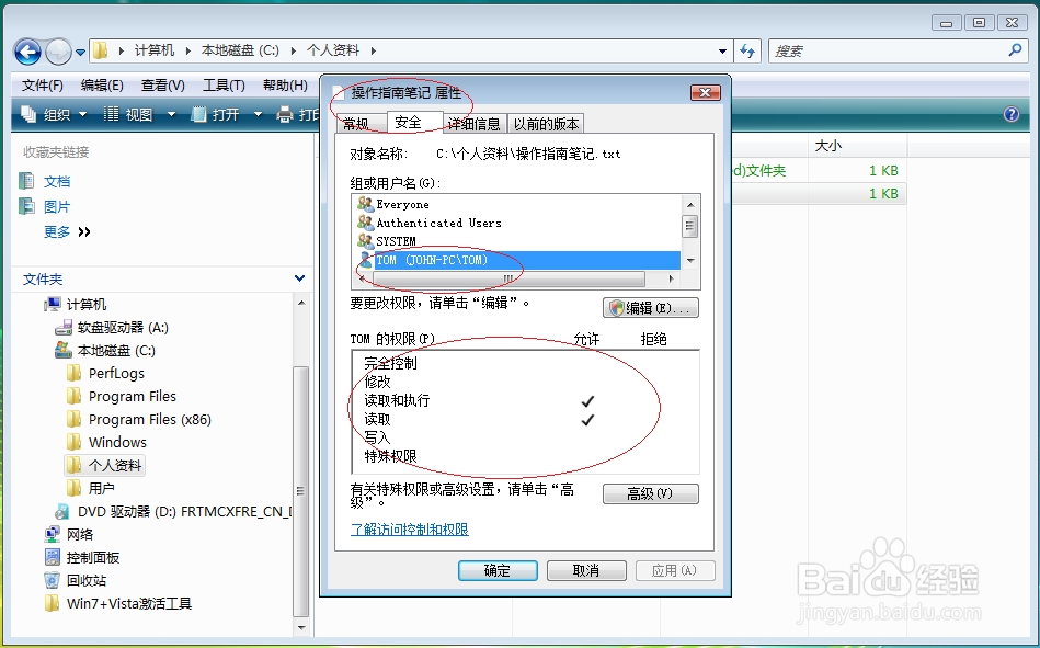 使用Windows Vista如何为用户分配文件权限