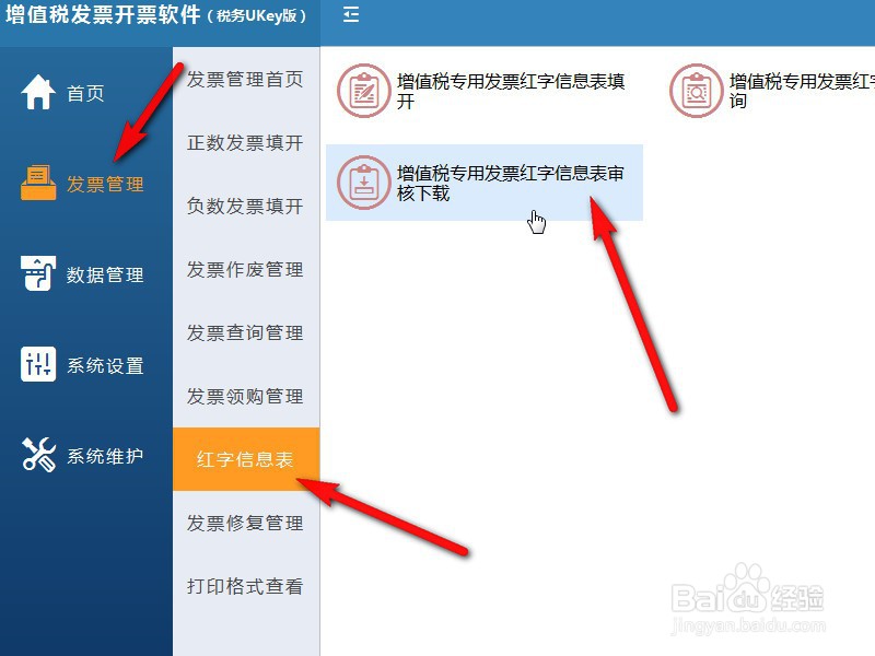 税务UKey版开票软件销售方怎么开具红字发票