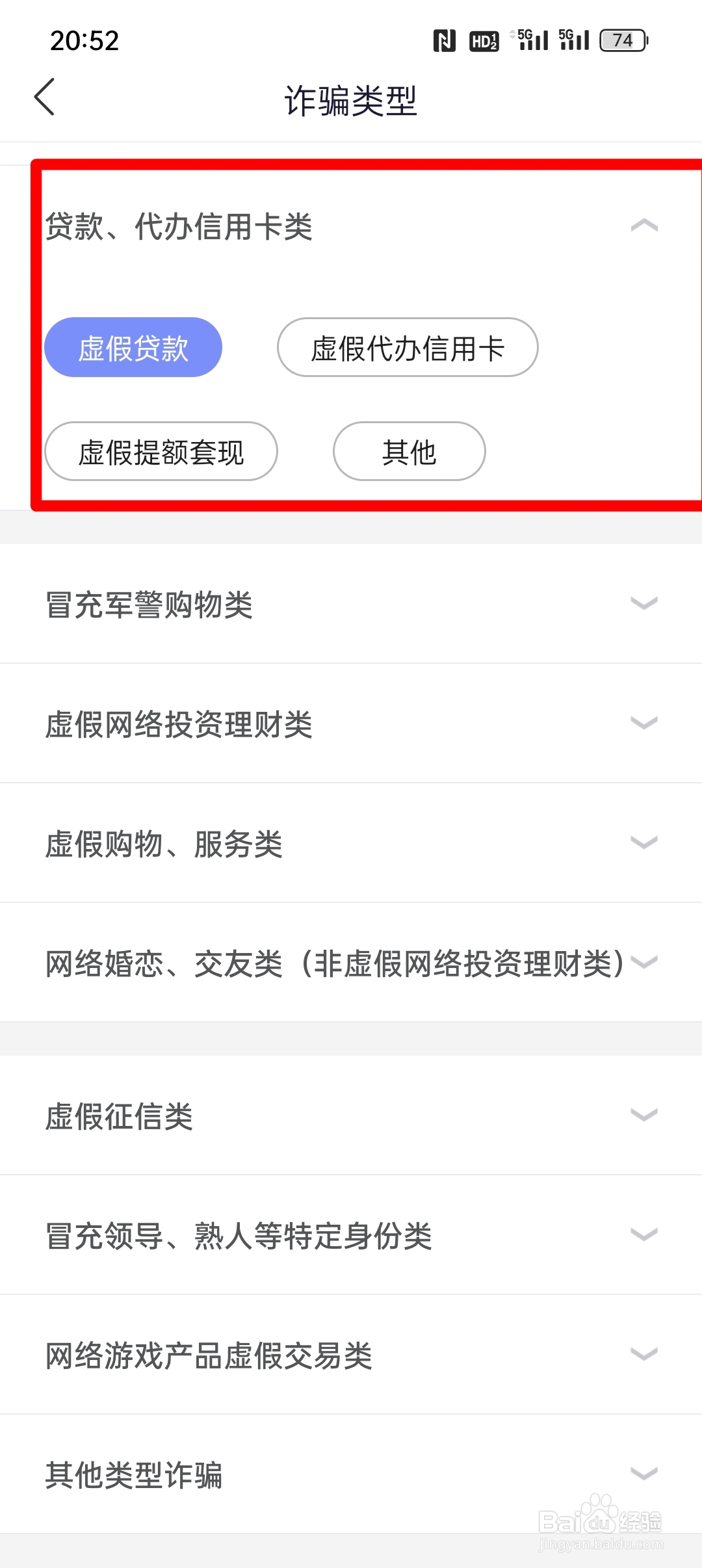 网贷诈骗怎么举报