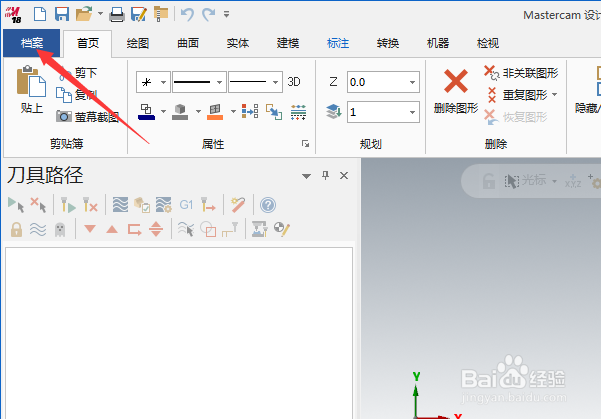 Mastercam 2018怎么设置模式为部分串连