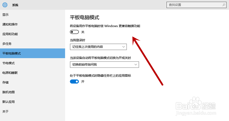 Windows 10如何设置平板电脑模式