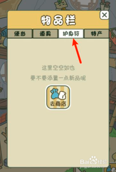 旅行青蛙护身符如何获得