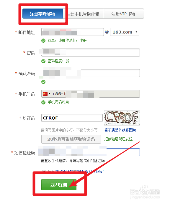 怎么注册多个网易邮箱账号