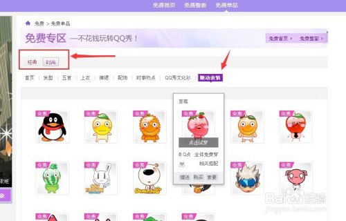 怎么免费设置QQ秀随动表情