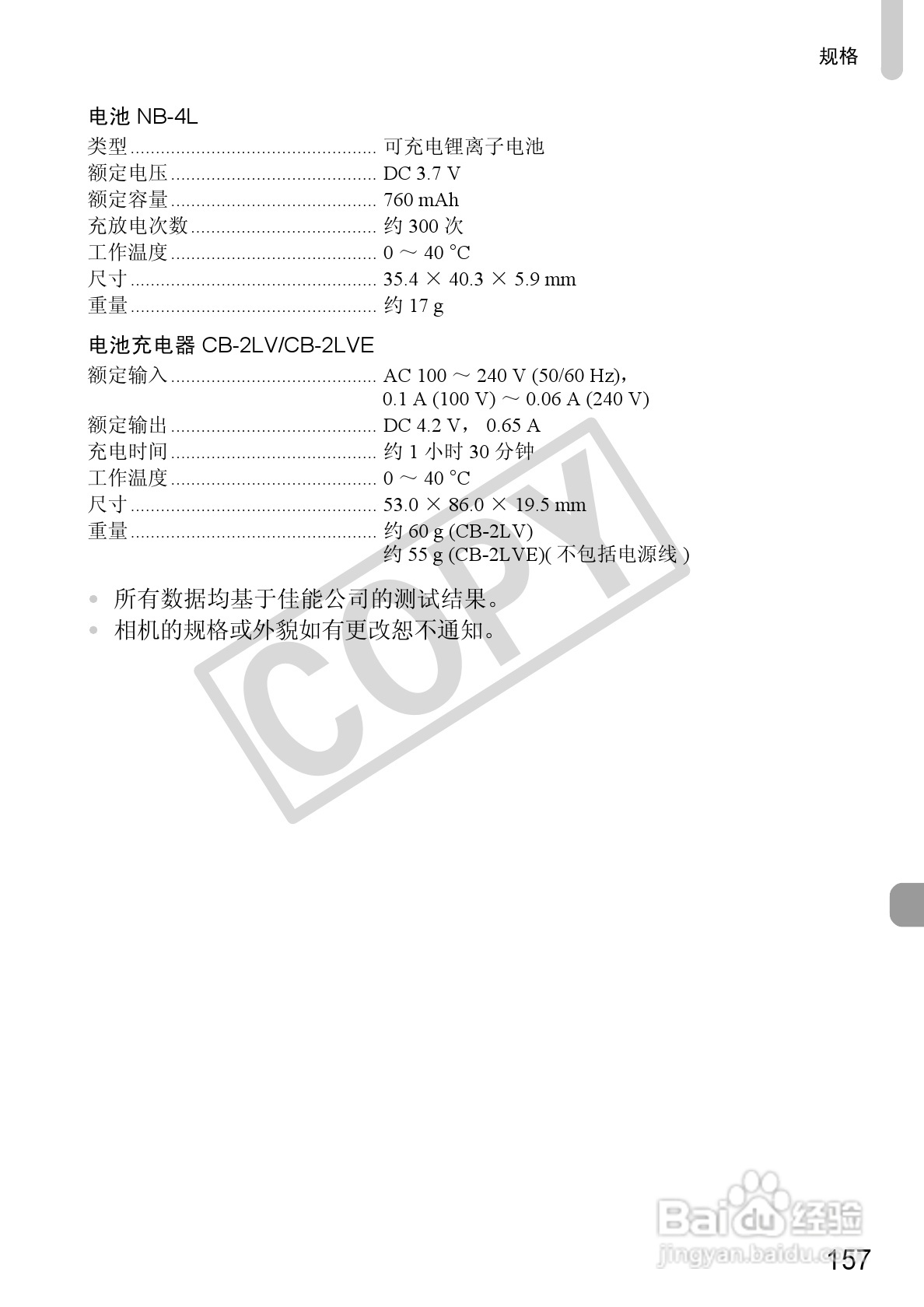 佳能DIGITAL IXUS 120 IS数码相机使用说明书:[16]