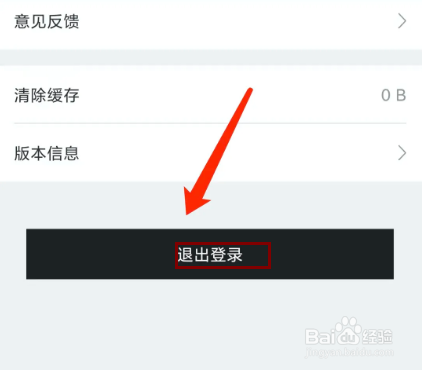 手机AC派app怎样退出登录