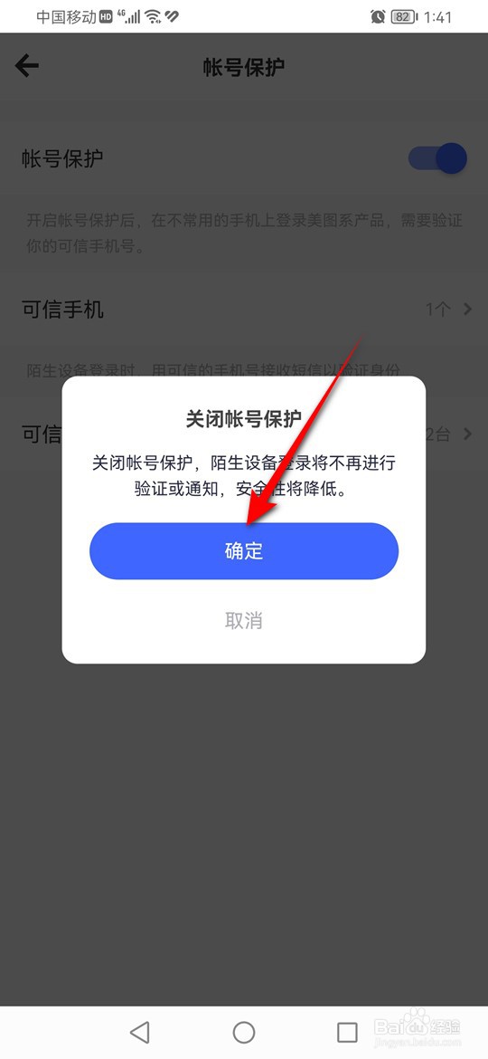 Meitu Wink账号保护功能怎么开启与关闭