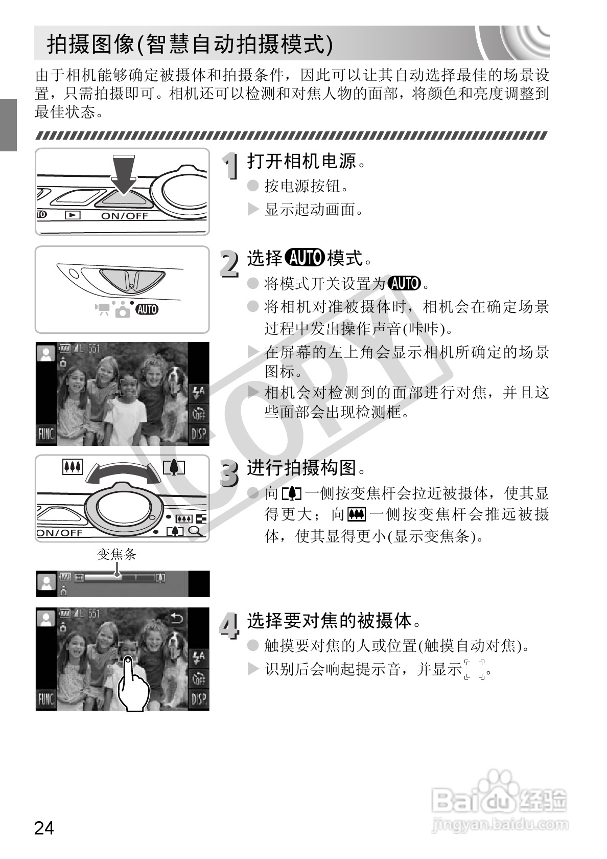 佳能DIGITAL IXUS 210数码相机使用说明书:[3]
