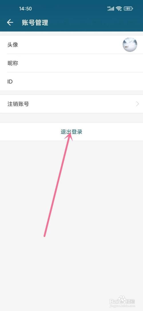 倒数日倒计日app怎么退出登录账号