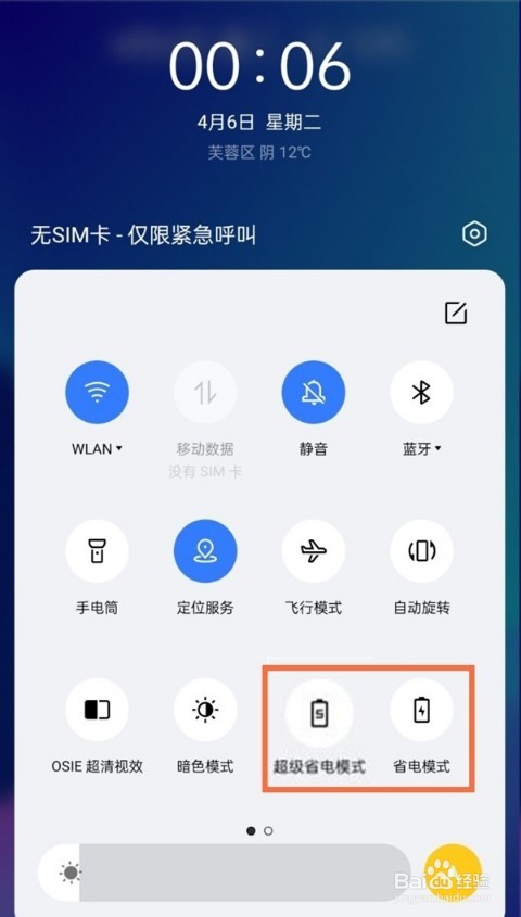 真我V13怎么设置超级省电模式
