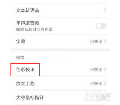 华为手机怎么开启色彩校正