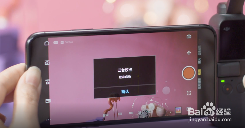 如何校准大疆灵眸口袋云台相机？