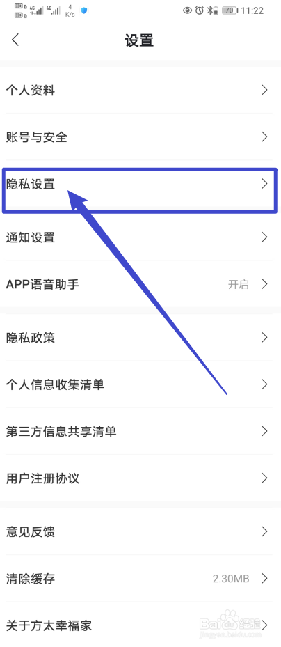 《方太幸福家》怎么开启个性化推荐？