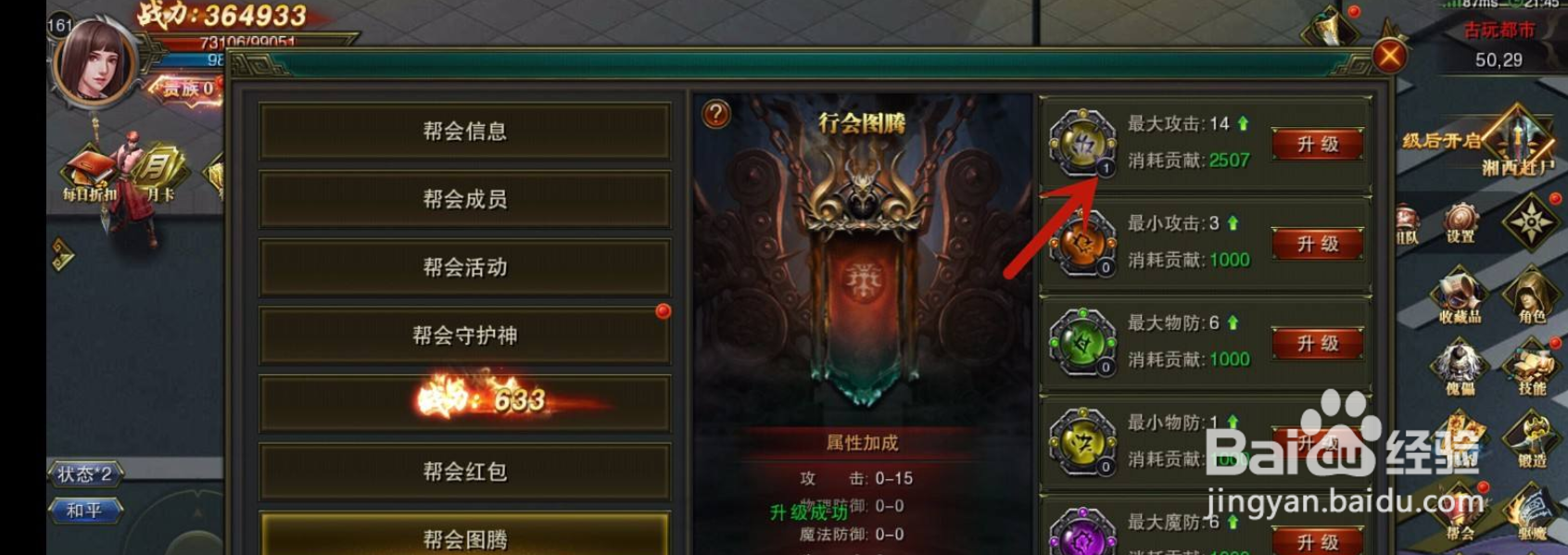 刀剑契约手游怎么升级帮会图腾