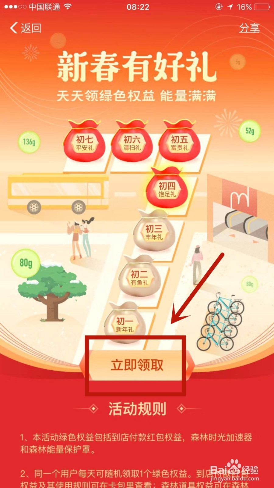 蚂蚁森林新春好礼是什么?怎么领取?