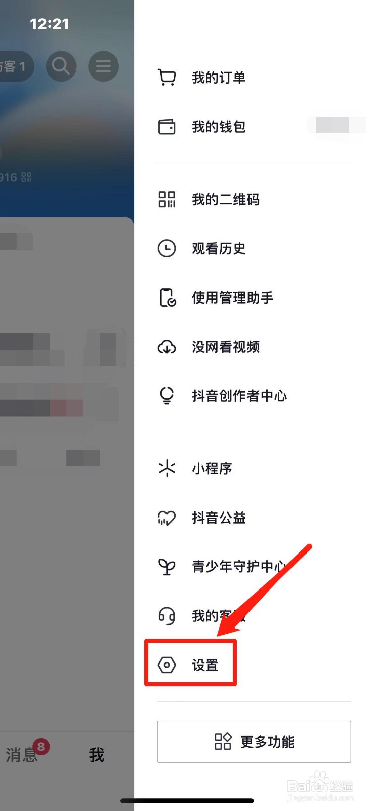 抖音如何开启在线状态