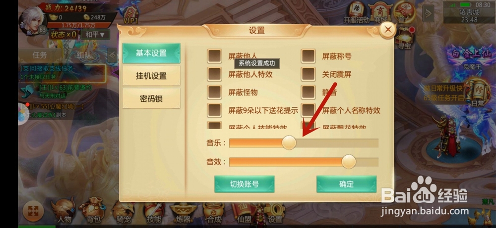 青云诀怎么设置音乐、音效