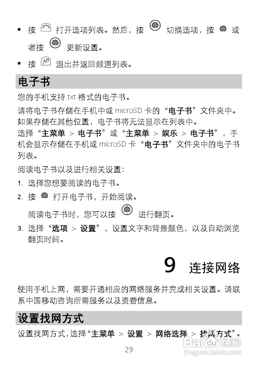 华为 T5900手机说明书:[4]