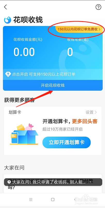 支付宝怎么免费开启花呗收钱