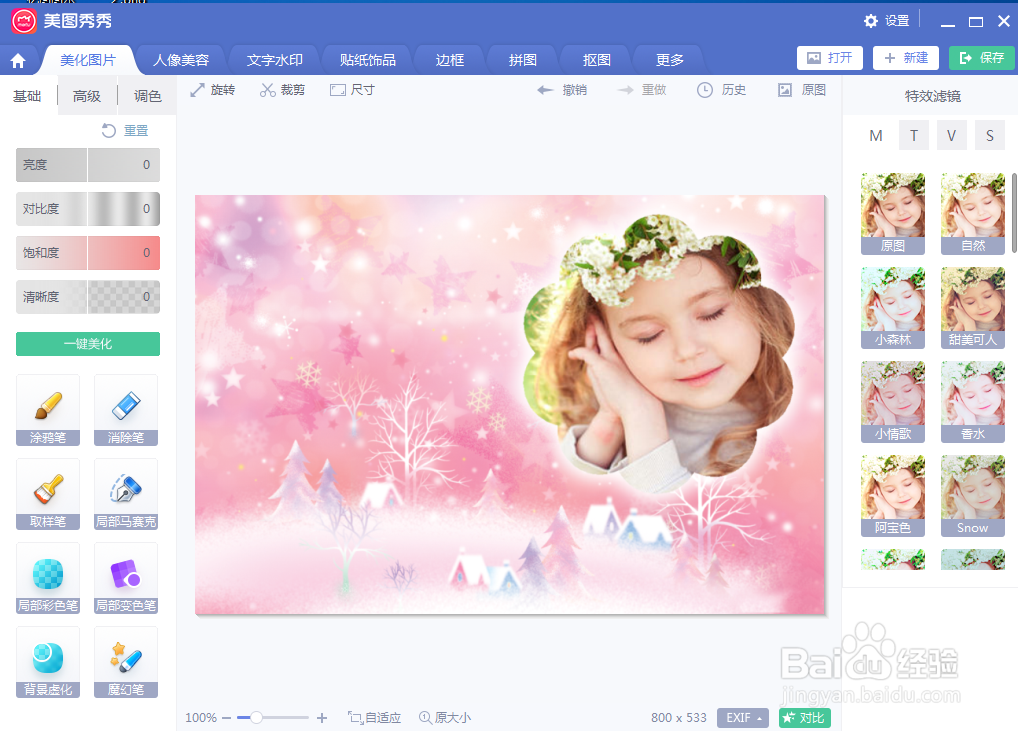 怎样在美图秀秀中给图片添加可爱场景
