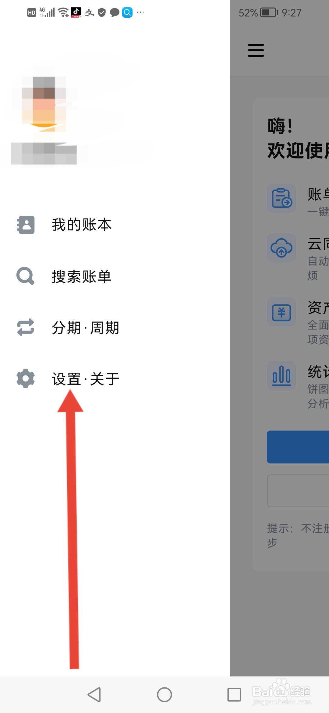 钱迹怎么设置账单显示时间