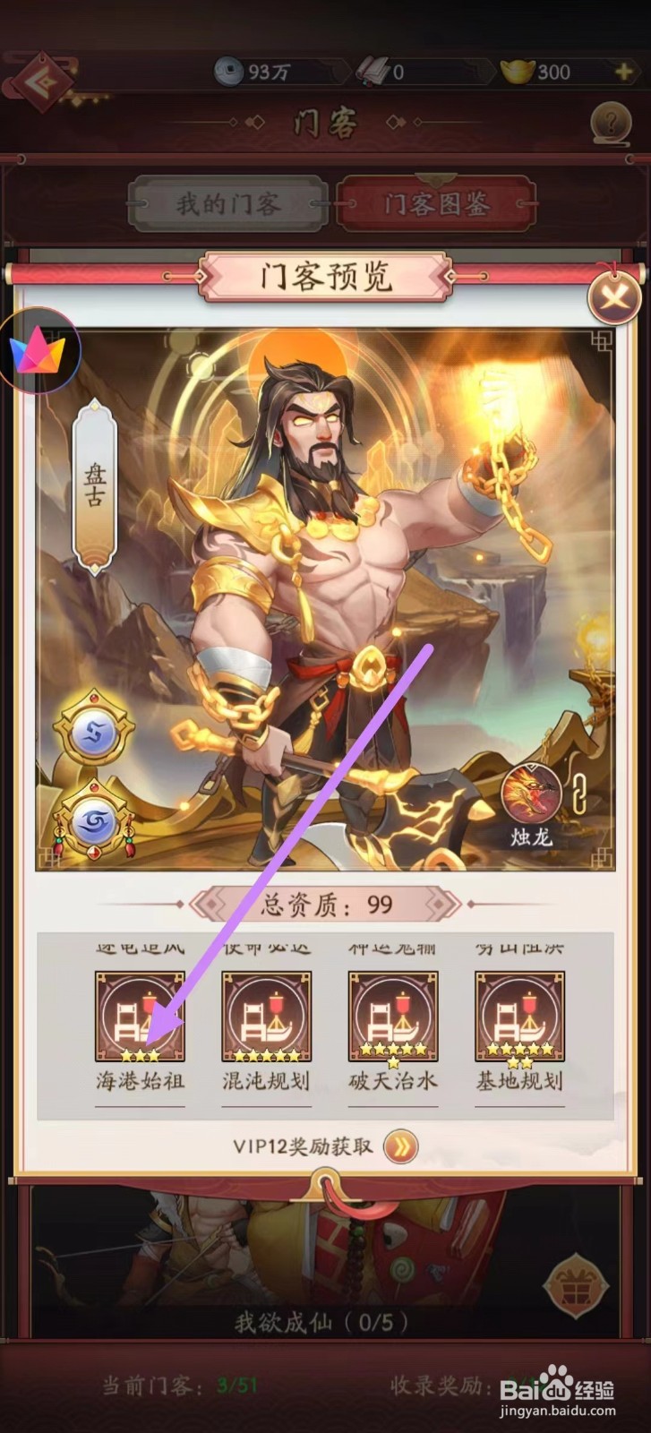 我是大东家怎么查看盘古的海港始祖