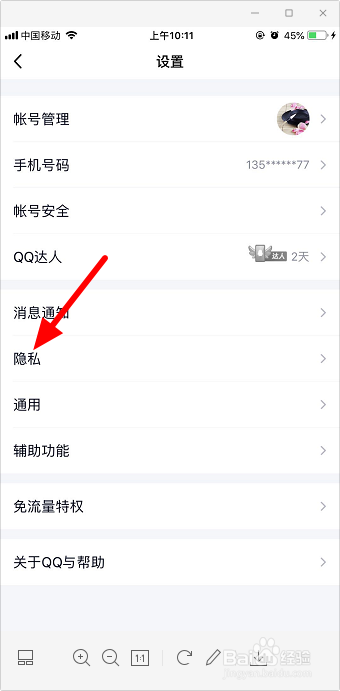 手机qq禁止加好友怎么设置