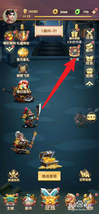 小小三国如何领取挂机奖励