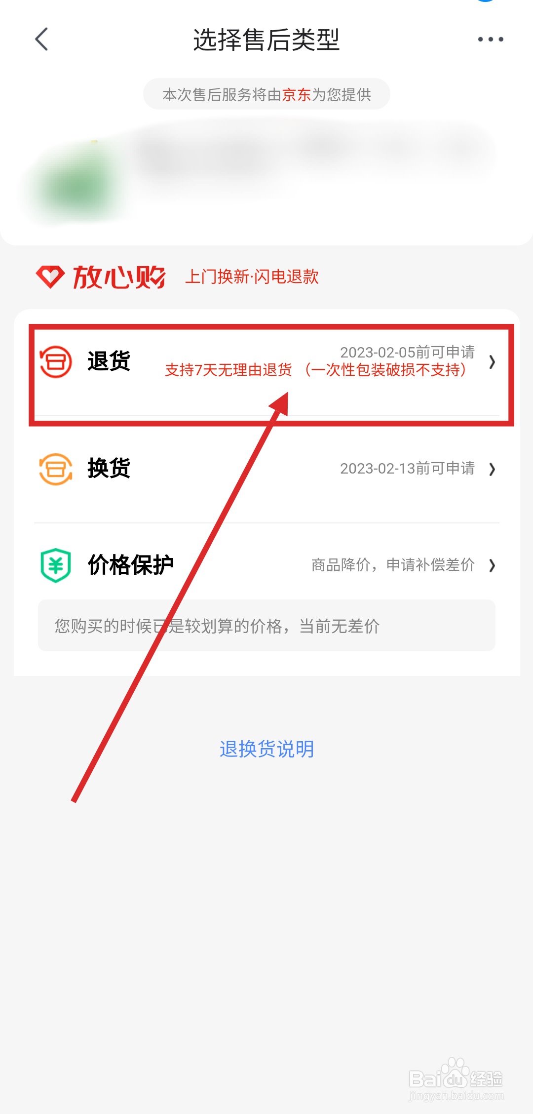 京东特价版怎么退货