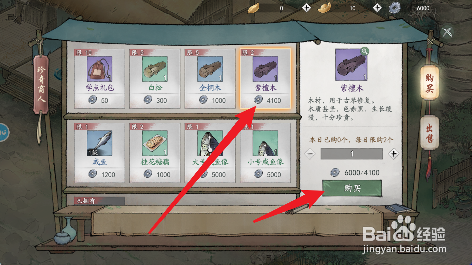 墨剑怎么获得紫檀木