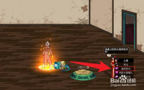 dnf婚房装饰1000心意点怎么搭配