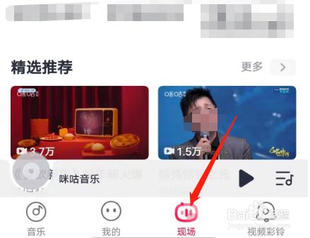 安卓版咪咕音乐如何查看最新的演唱会