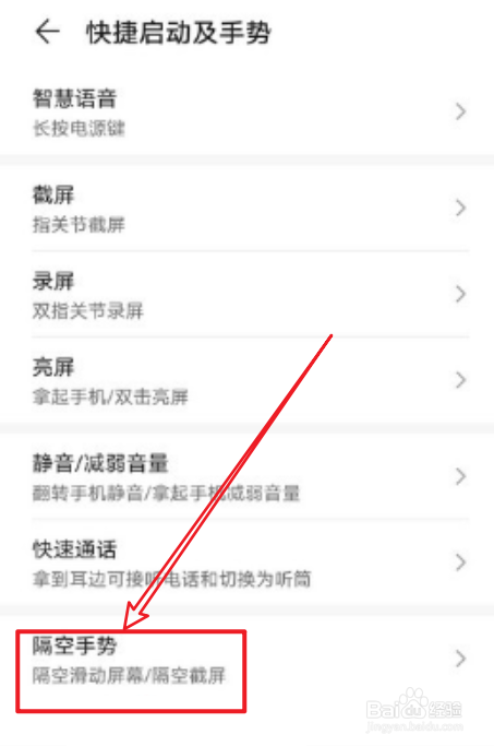 华为nova7隔空手势怎么设置