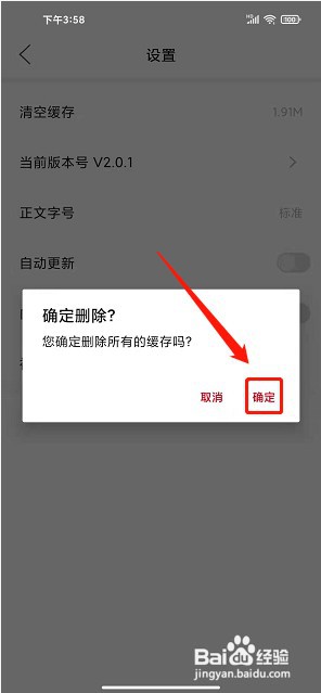铸都嘉禾app如何清空缓存