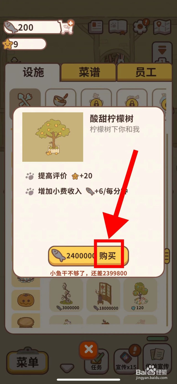 动物餐厅怎么购买酸甜柠檬树
