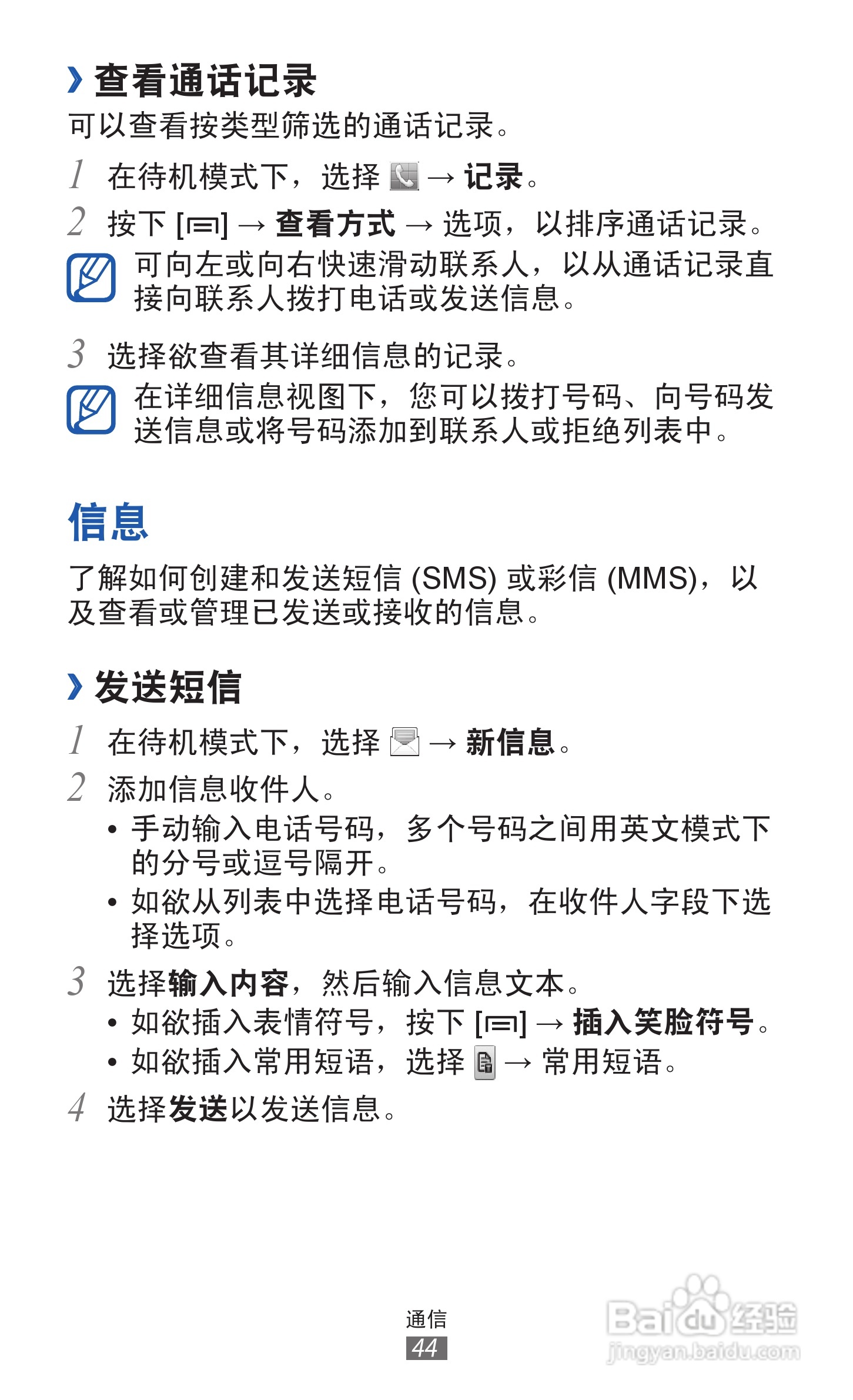 三星GT-S6108手机说明书:[5]