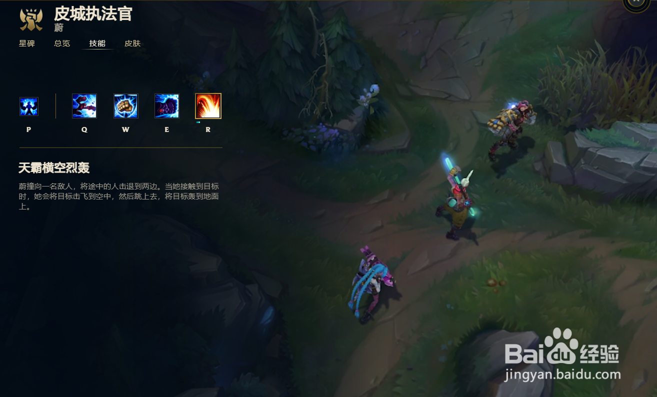 英雄联盟蔚技能被动介绍