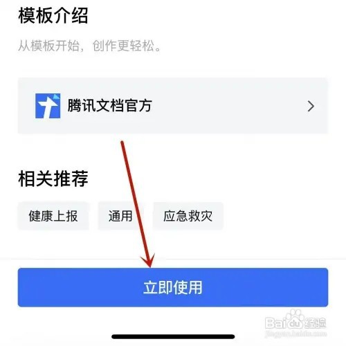 腾讯文档App如何设置一个在线收集表