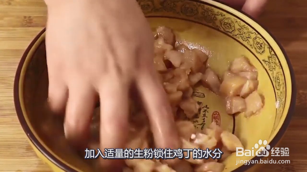 宫保鸡丁的做法 正宗