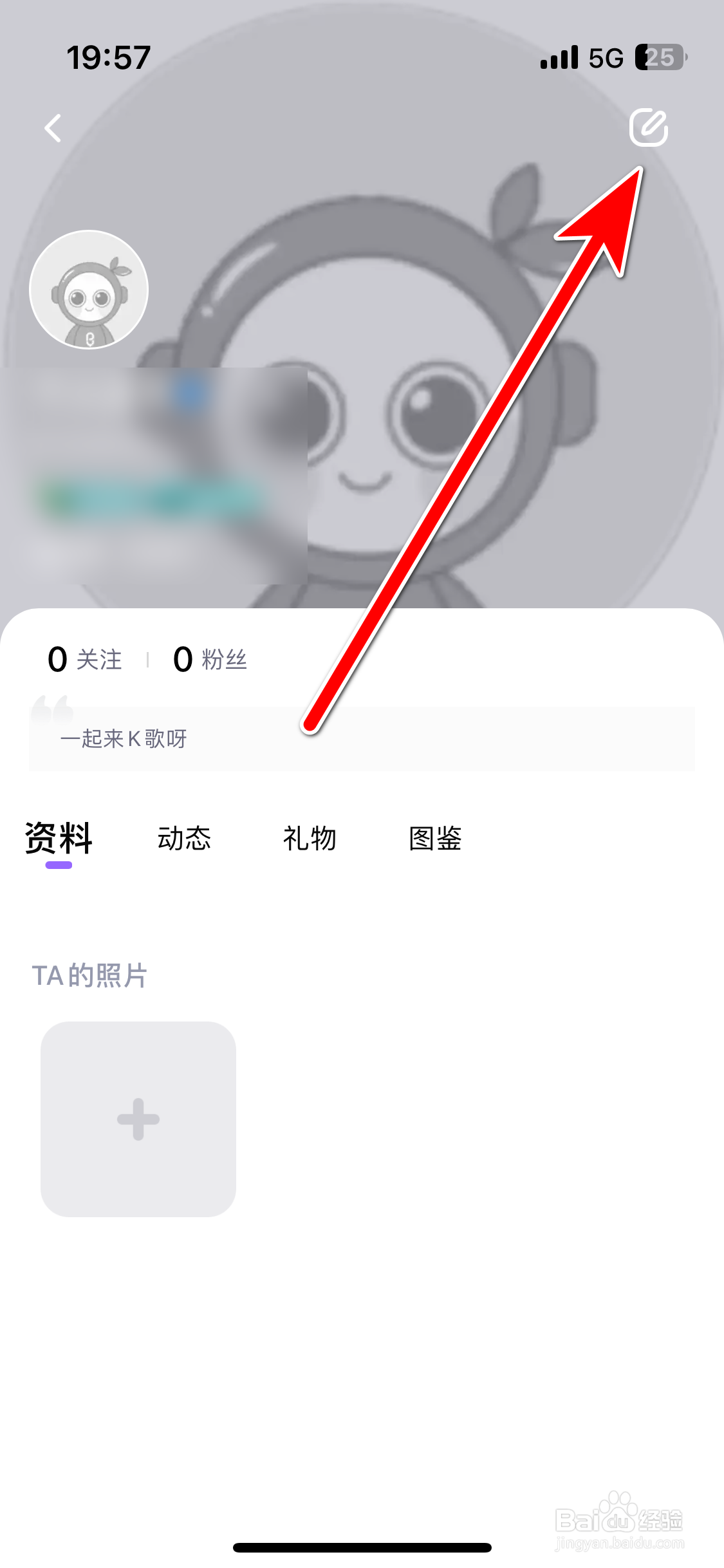 洋洋语音如何更换个人头像