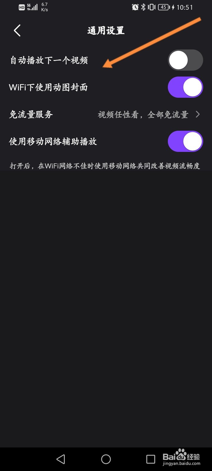 微视软件怎么开启自动播放下一个视频功能