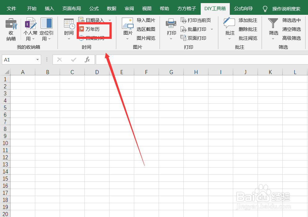 如何快速利用万年历录入yyyy.mm.dd形式的时间