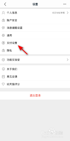 手机天猫怎么开通小额免密支付