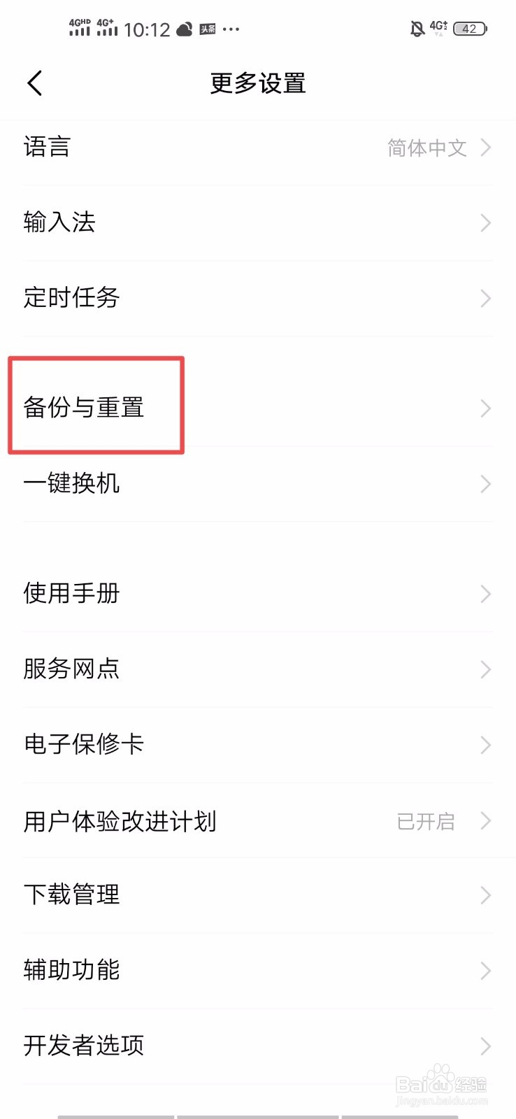 vivo手机如何关闭开发者模式