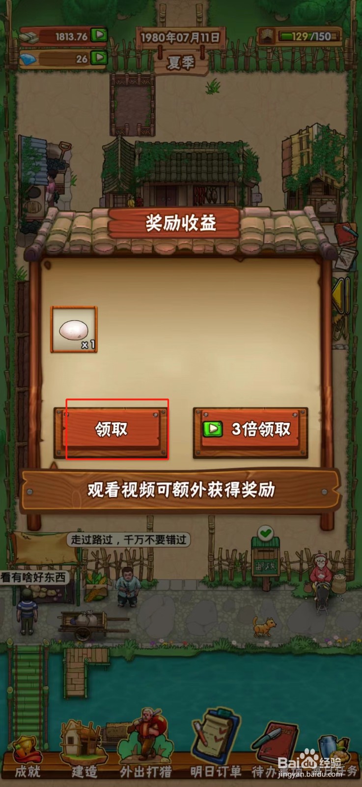 外婆的小农院如何获得鸡蛋