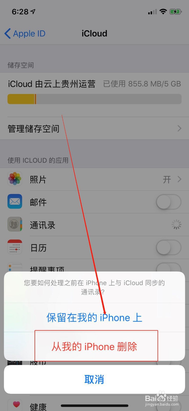 苹果手机怎么一次性删除手机里的通讯录