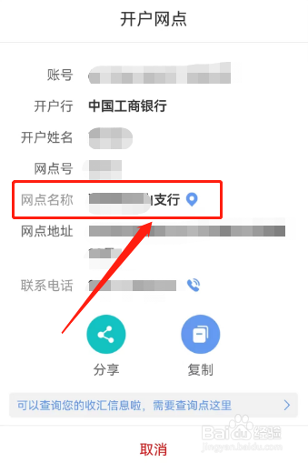 工商银行卡怎么查询开户支行
