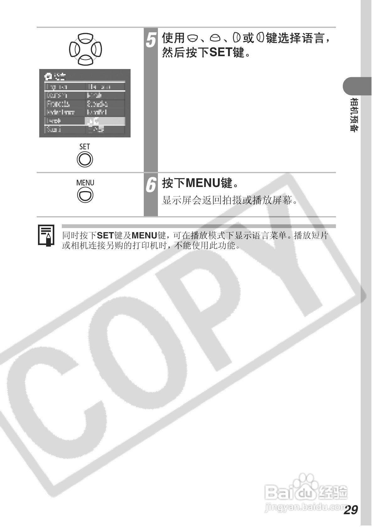 佳能DIGITAL IXUS 500数码相机使用说明书:[4]