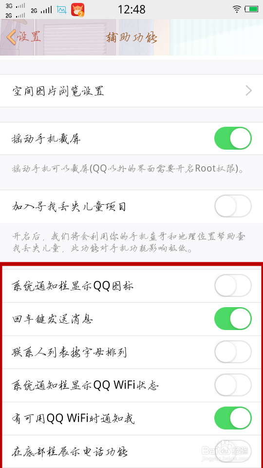 QQ在哪儿里修改热键