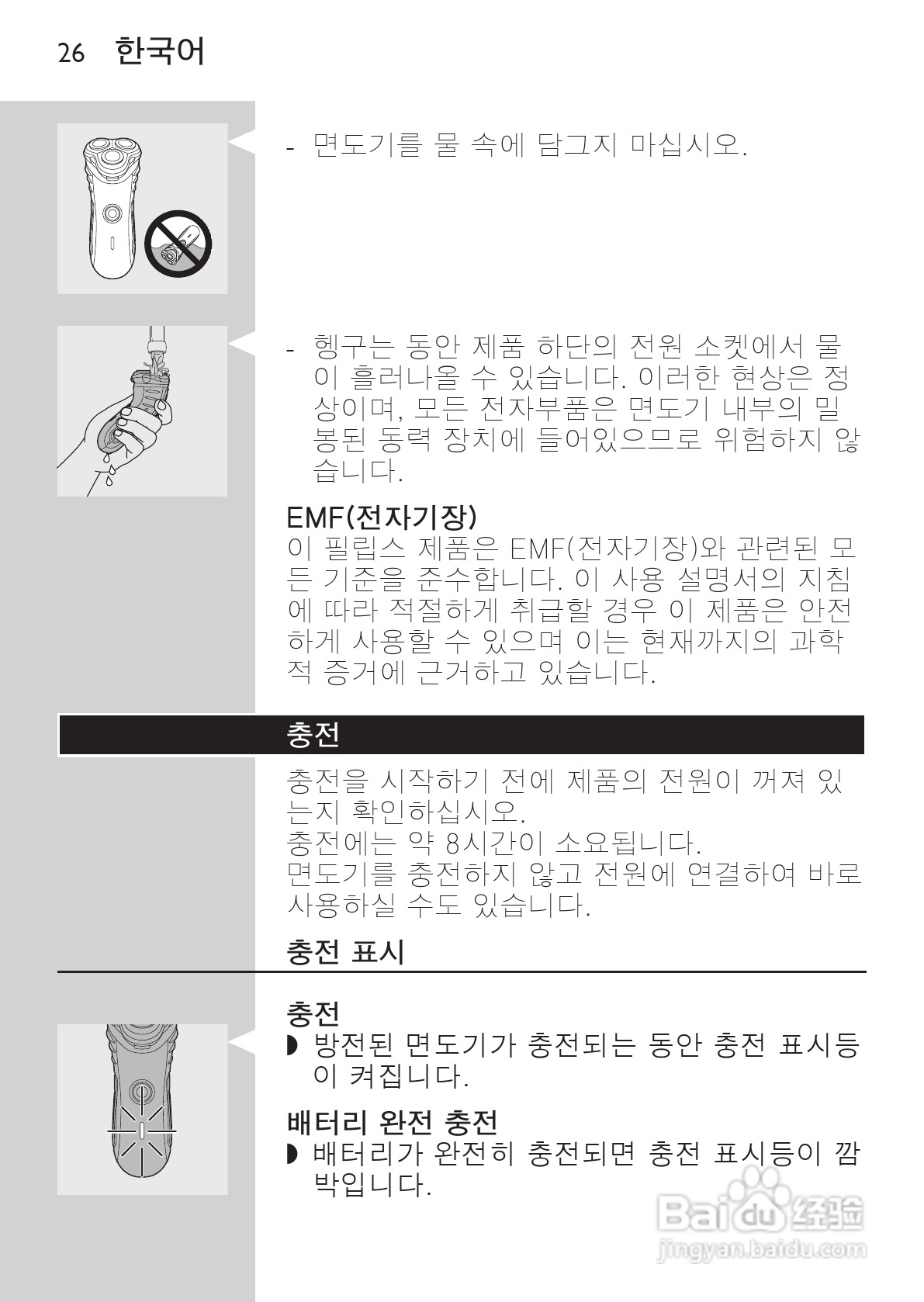 PHILIPS HQ7143电动剃须刀使用说明书:[3]